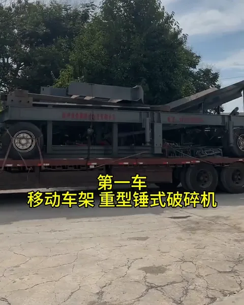 Wheel-mounted crushing chassis on a truck in the factory yard.